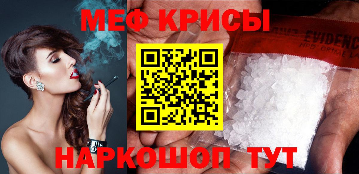Меф мяу мяу мука Ржев